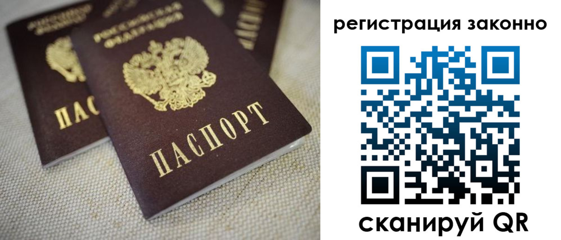 прописка штамп в Иркутске
