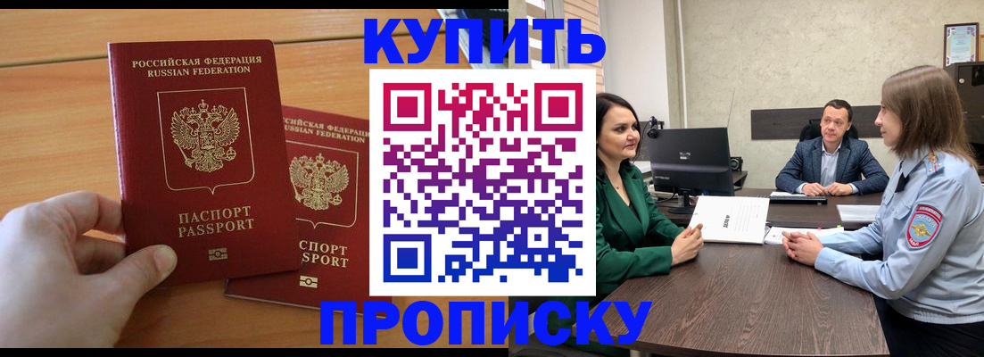 прописка гарантия в Иркутске