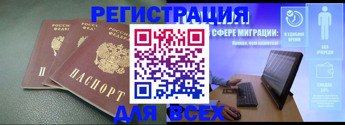 прописка штамп в Иркутске