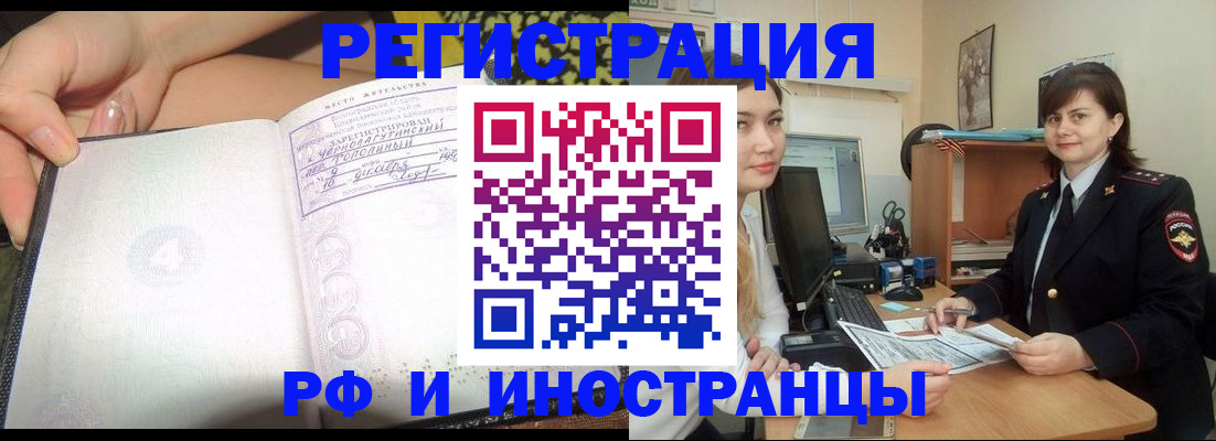 временная регистрация поиск в Иркутске