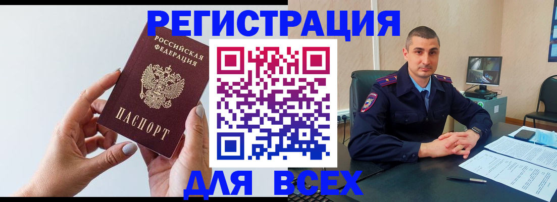 купить прописку в Иркутске
