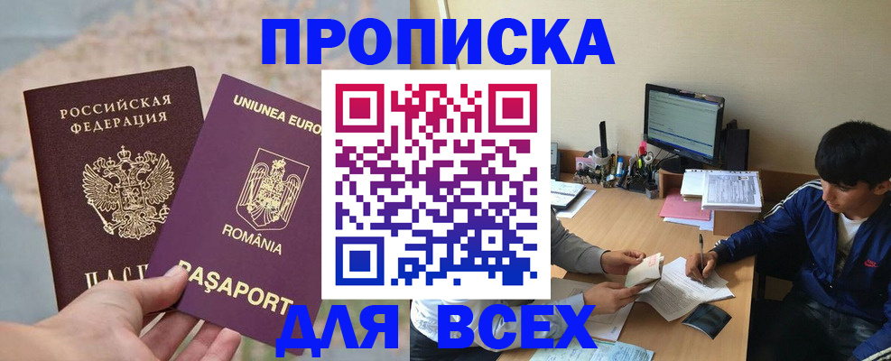 прописка для работы в Иркутске