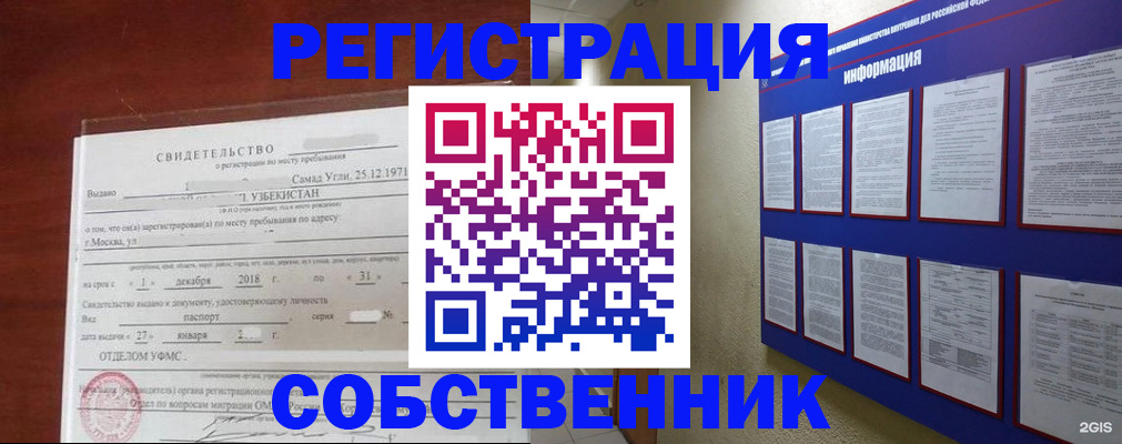 прописка в квартире в Иркутске