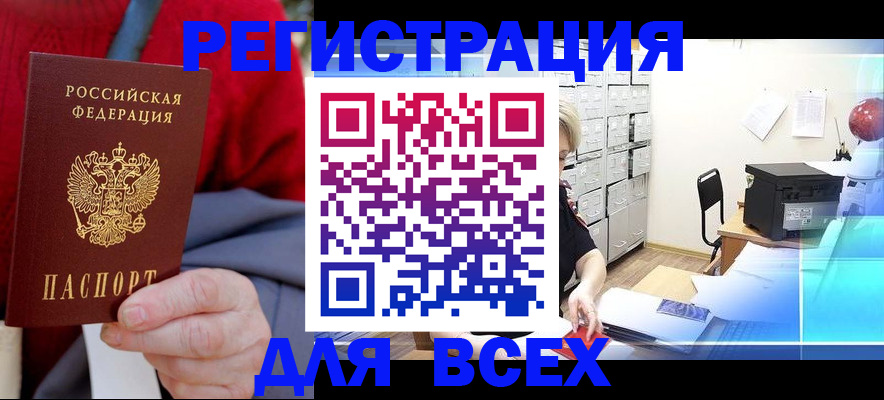 прописка для военкомата в Иркутске