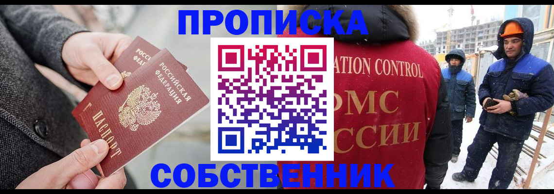 миграционный учет в Иркутске