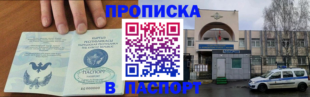 временная прописка в Иркутске