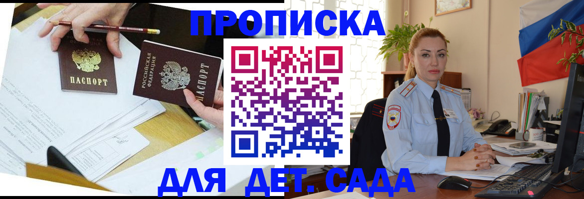 прописка 2025 в Иркутске