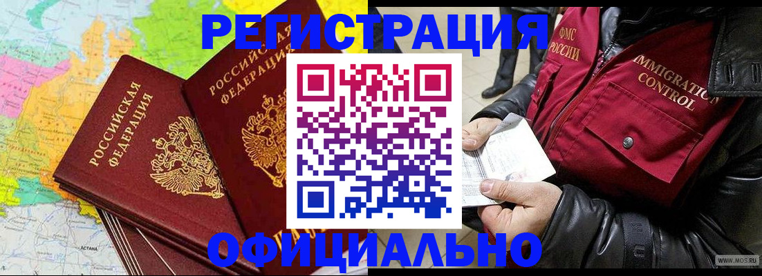 миграционный учет в Иркутске